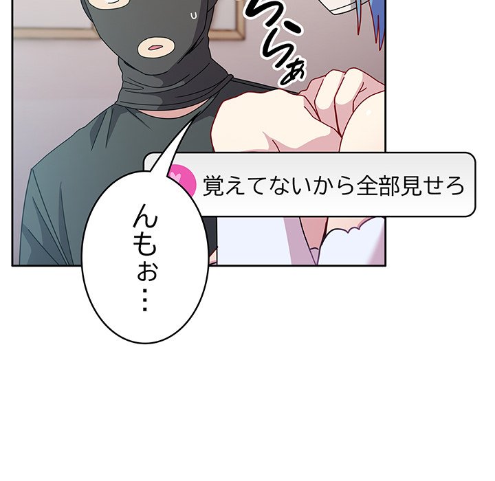 付き合うなんて言ってない！ - Page 86