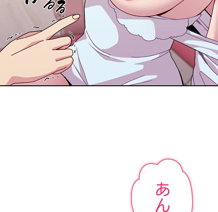 付き合うなんて言ってない！ - Page 97