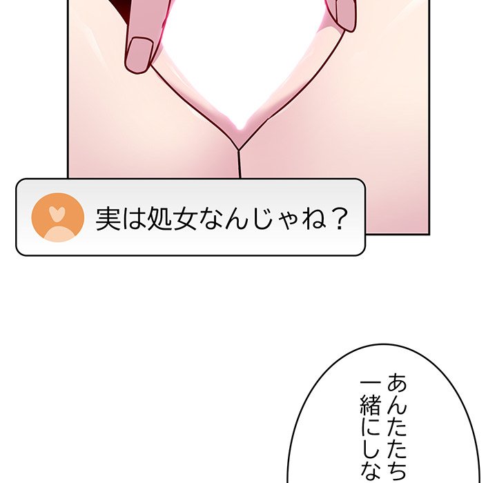 付き合うなんて言ってない！ - Page 99