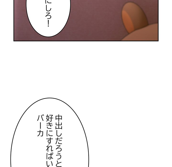 付き合うなんて言ってない！ - Page 109