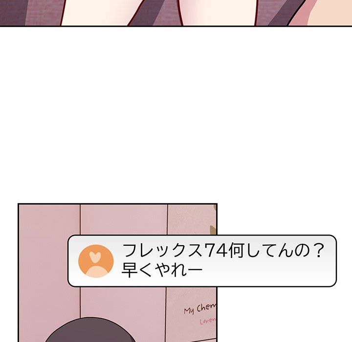 付き合うなんて言ってない！ - Page 113