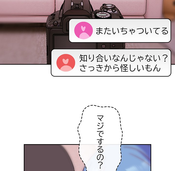 付き合うなんて言ってない！ - Page 117