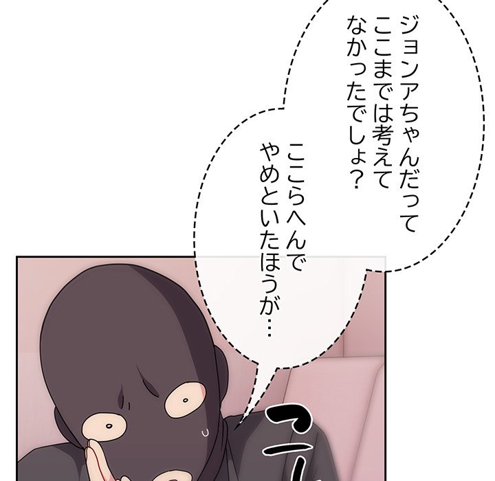 付き合うなんて言ってない！ - Page 119