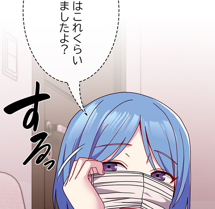 付き合うなんて言ってない！ - Page 123