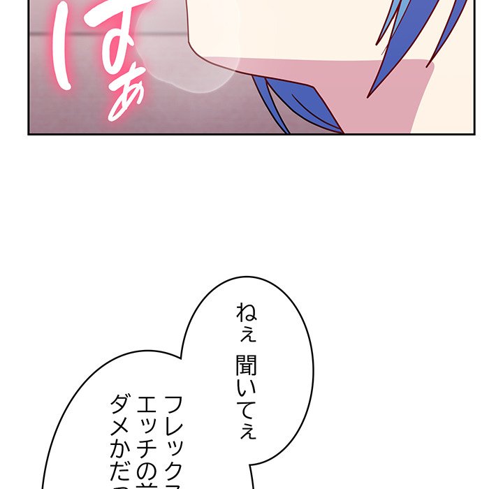 付き合うなんて言ってない！ - Page 130