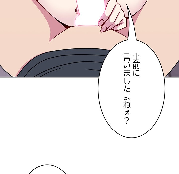 付き合うなんて言ってない！ - Page 17