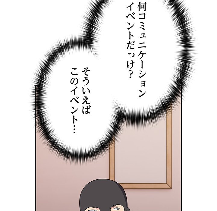 付き合うなんて言ってない！ - Page 23