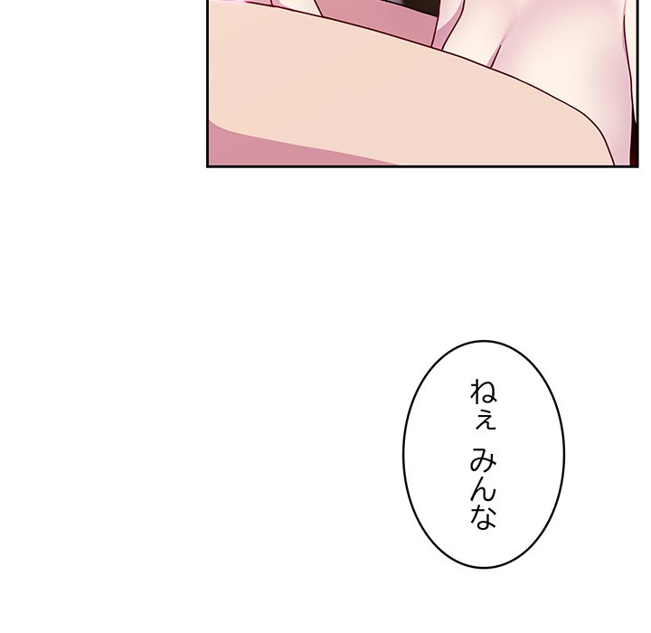 付き合うなんて言ってない！ - Page 31