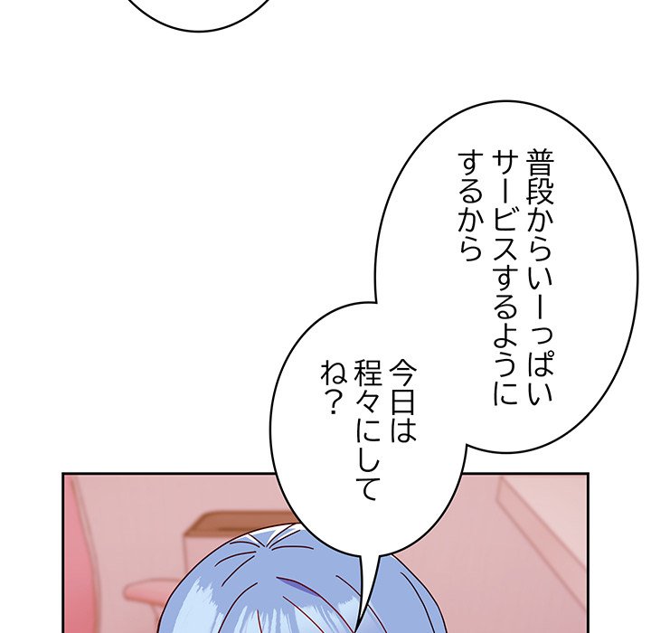 付き合うなんて言ってない！ - Page 33