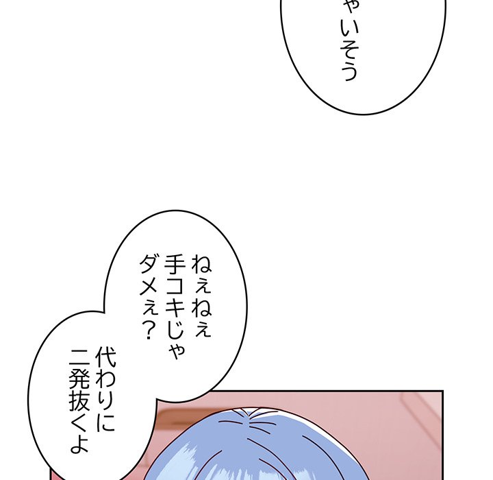 付き合うなんて言ってない！ - Page 37