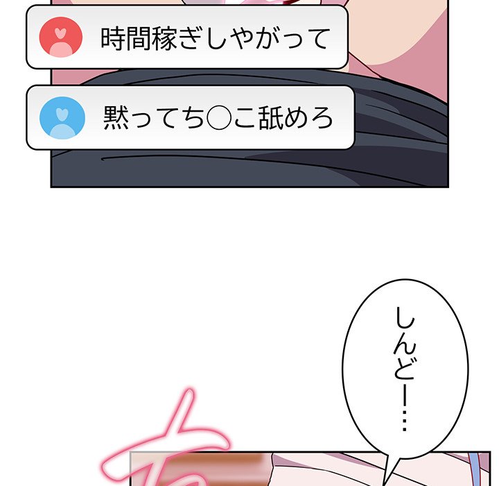 付き合うなんて言ってない！ - Page 39