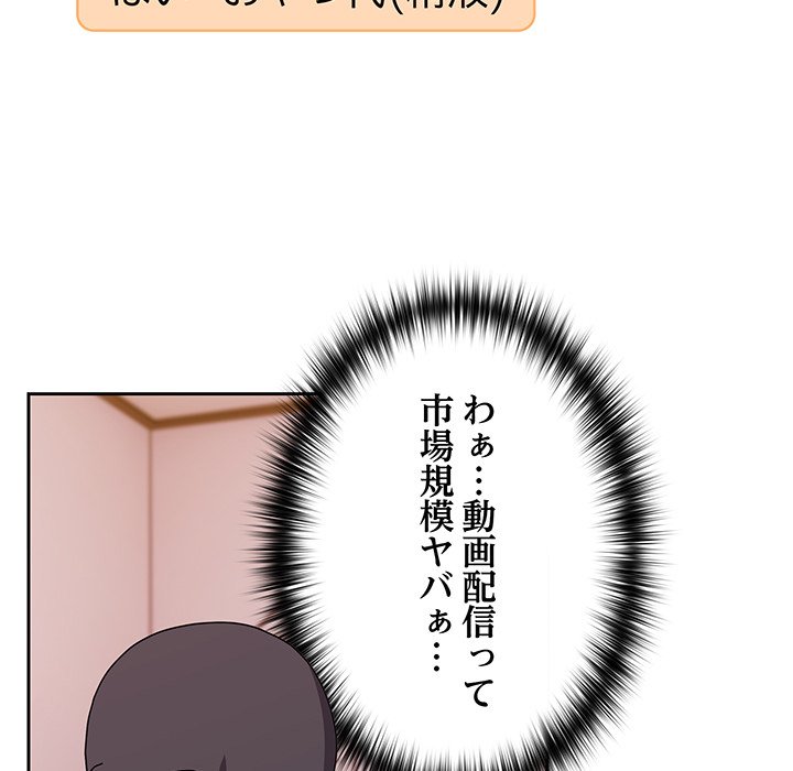 付き合うなんて言ってない！ - Page 58