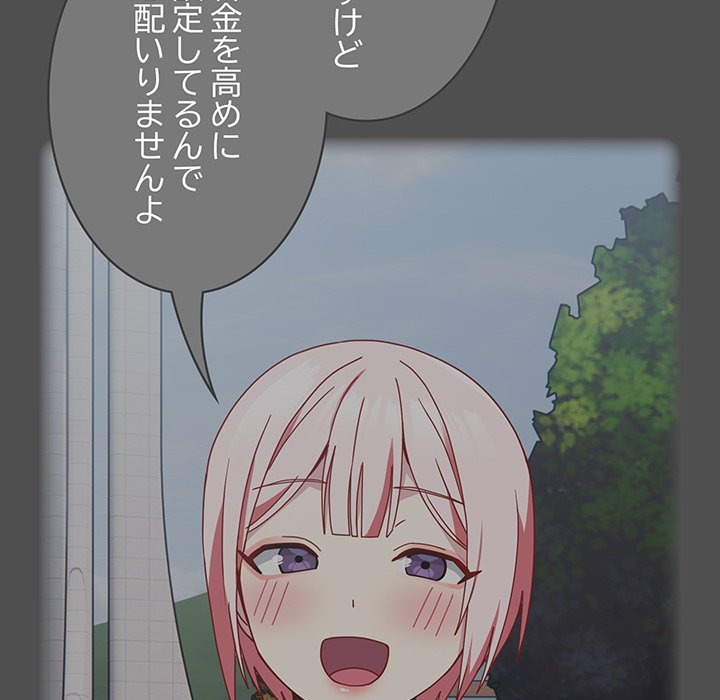 付き合うなんて言ってない！ - Page 61