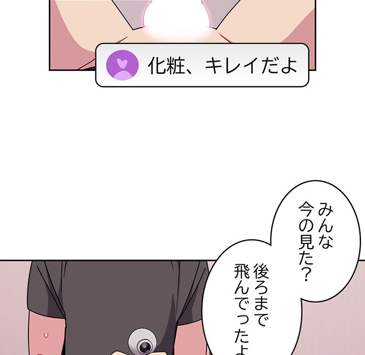 付き合うなんて言ってない！ - Page 76