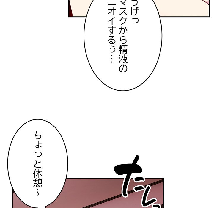 付き合うなんて言ってない！ - Page 81