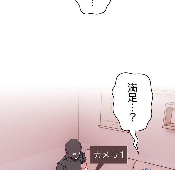 付き合うなんて言ってない！ - Page 93