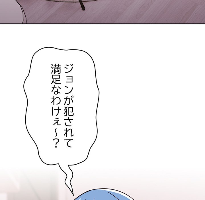 付き合うなんて言ってない！ - Page 95