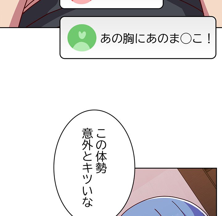 付き合うなんて言ってない！ - Page 101