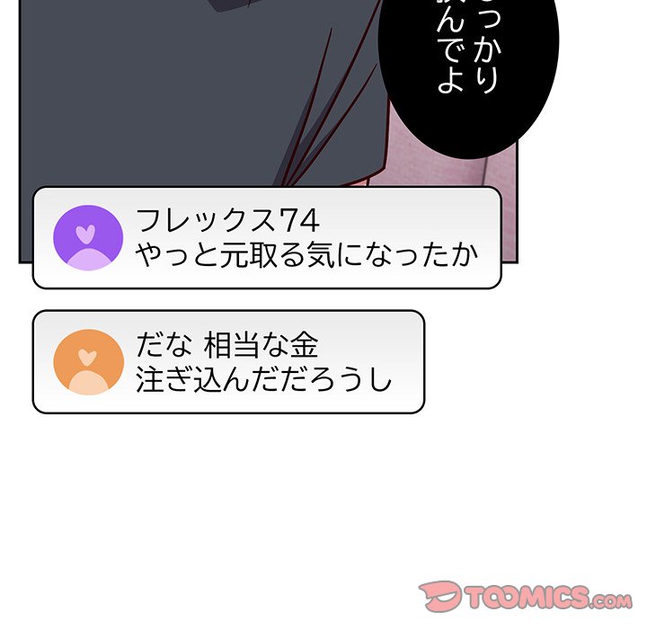 付き合うなんて言ってない！ - Page 104