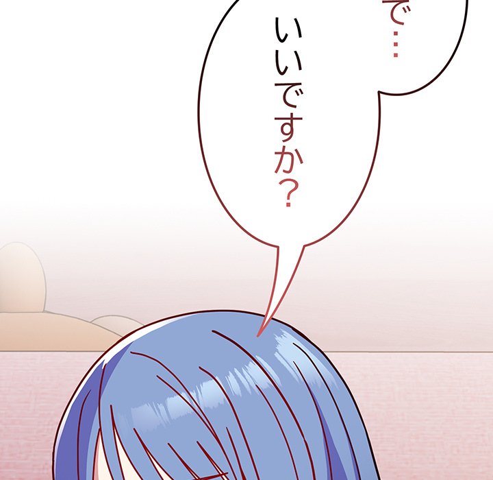 付き合うなんて言ってない！ - Page 109