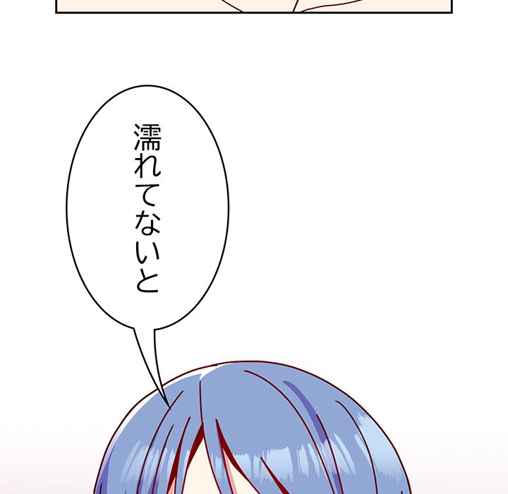 付き合うなんて言ってない！ - Page 126