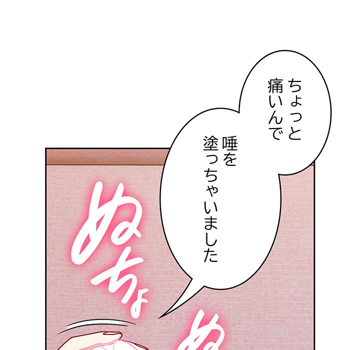 付き合うなんて言ってない！ - Page 129