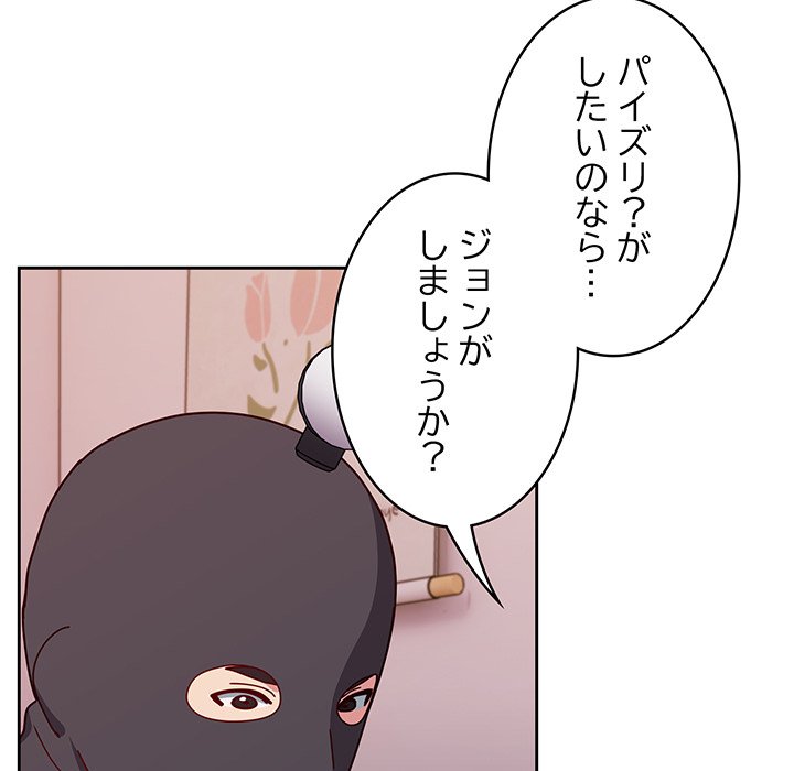 付き合うなんて言ってない！ - Page 131