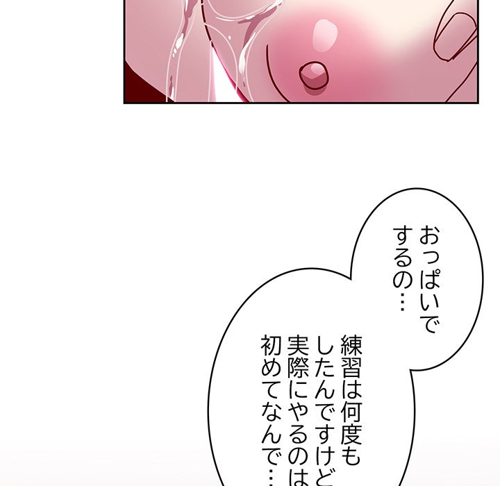 付き合うなんて言ってない！ - Page 147