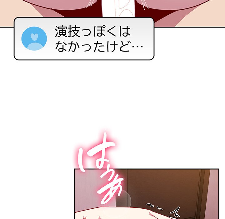 付き合うなんて言ってない！ - Page 19