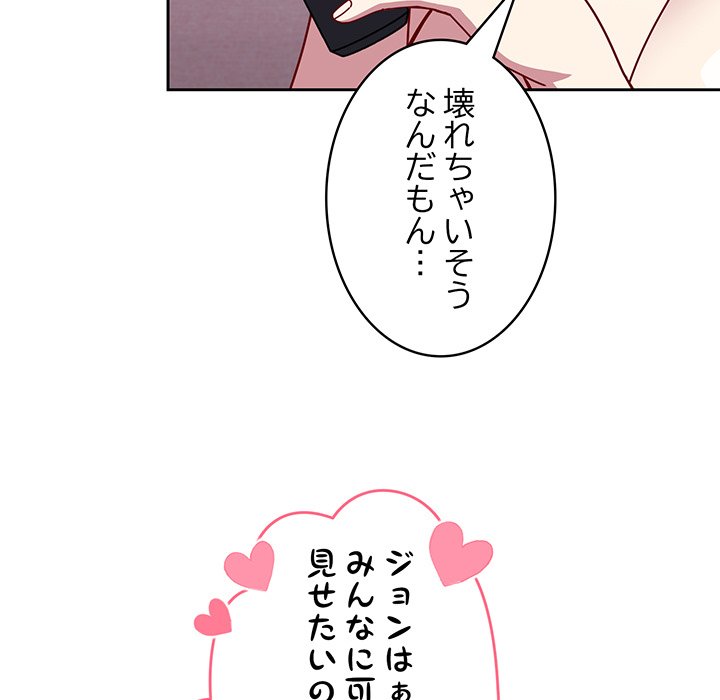 付き合うなんて言ってない！ - Page 32