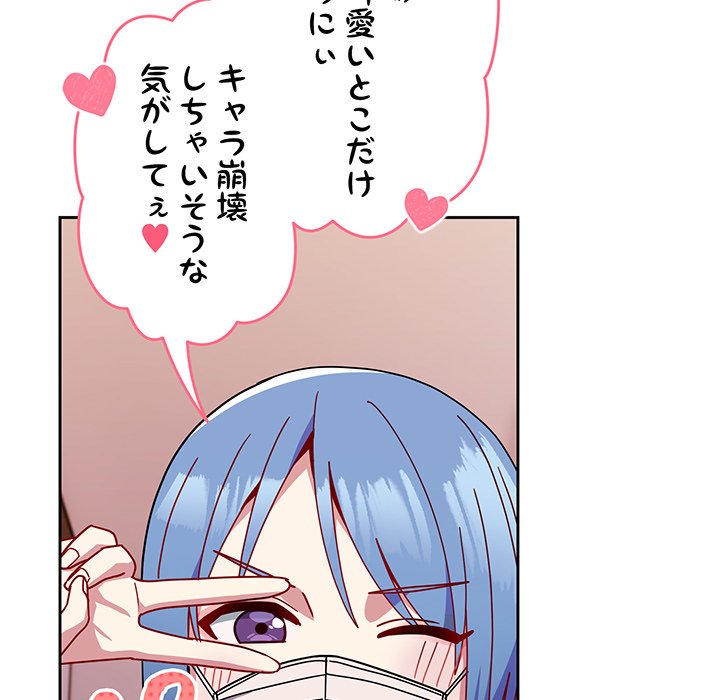 付き合うなんて言ってない！ - Page 33