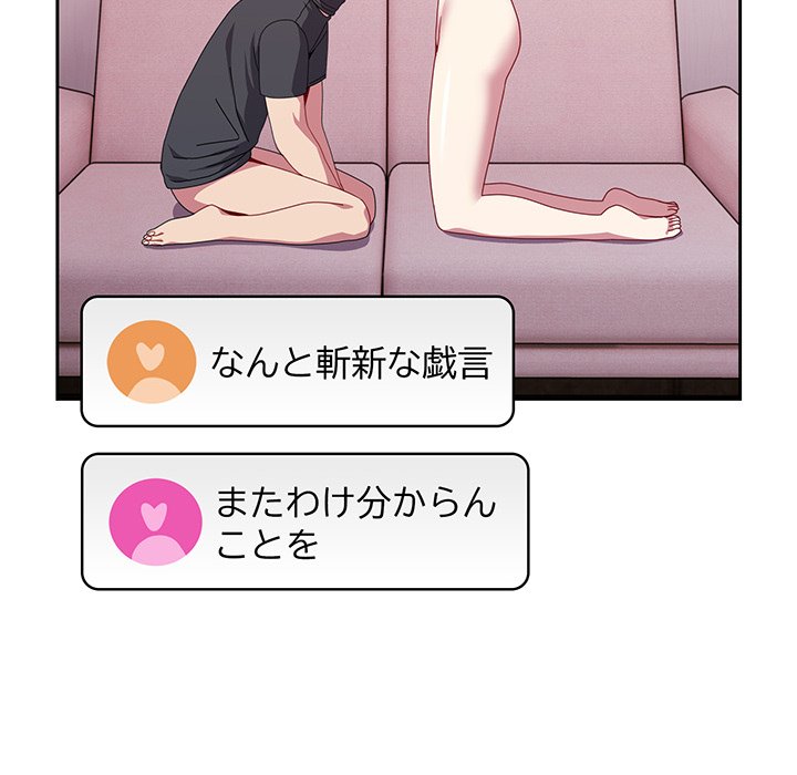 付き合うなんて言ってない！ - Page 44