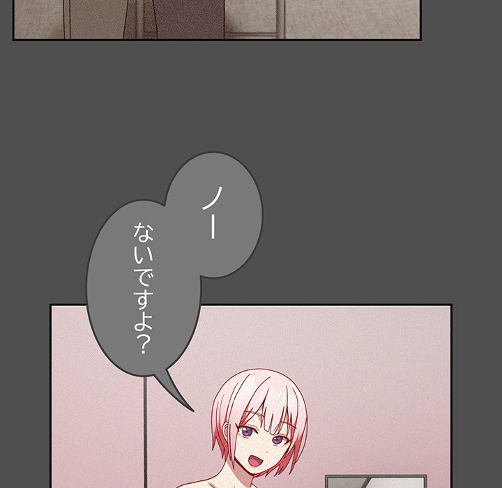 付き合うなんて言ってない！ - Page 49