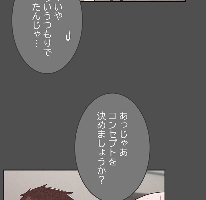 付き合うなんて言ってない！ - Page 51