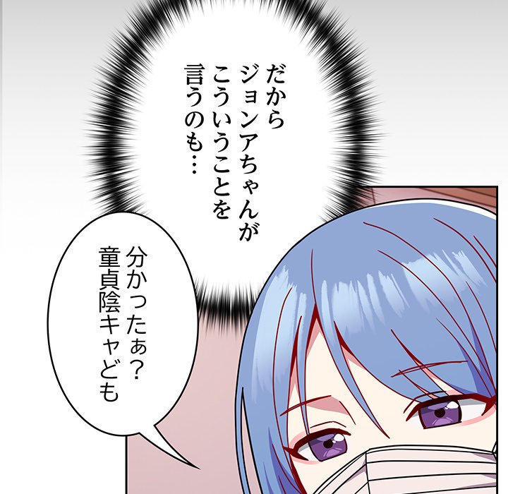 付き合うなんて言ってない！ - Page 59