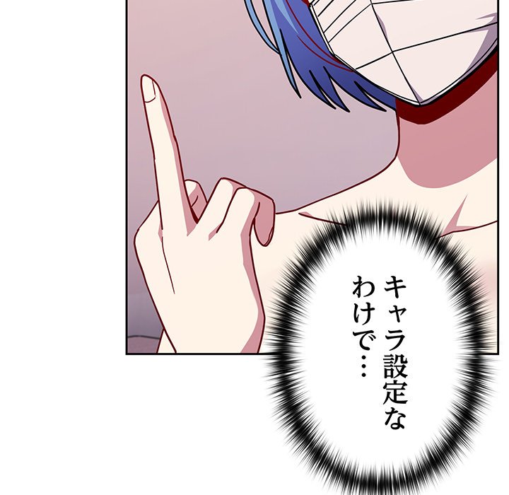 付き合うなんて言ってない！ - Page 60