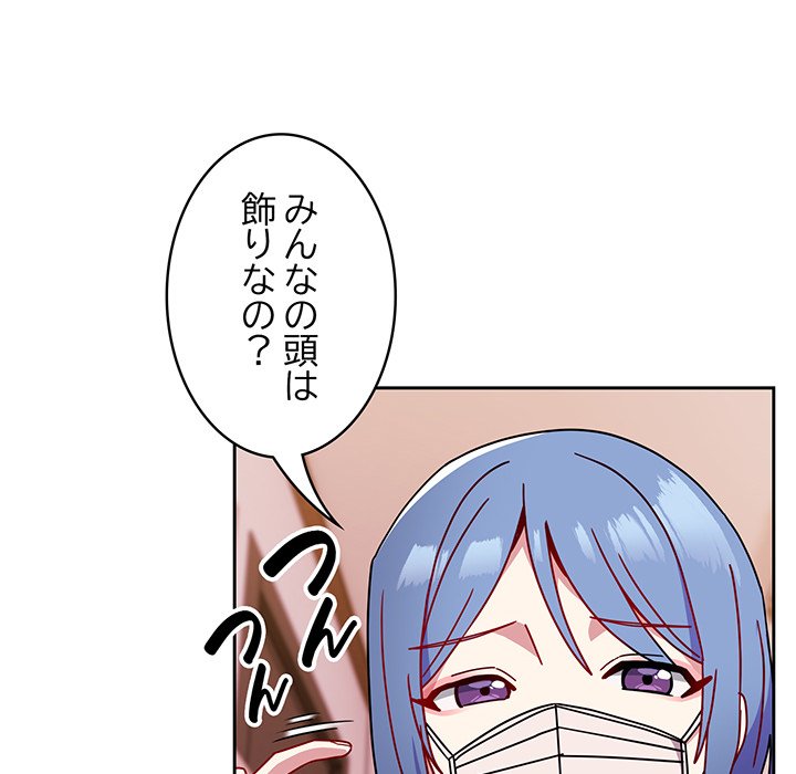 付き合うなんて言ってない！ - Page 66