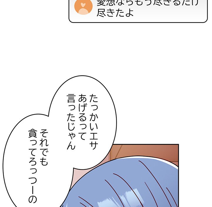 付き合うなんて言ってない！ - Page 68