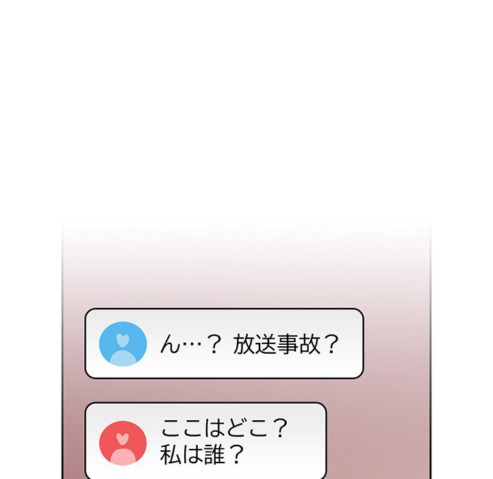 付き合うなんて言ってない！ - Page 73