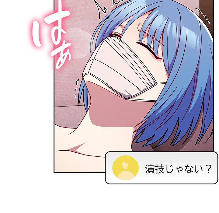 付き合うなんて言ってない！ - Page 87