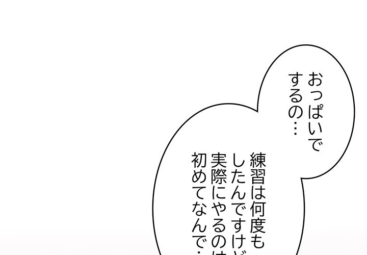 付き合うなんて言ってない！ - Page 0