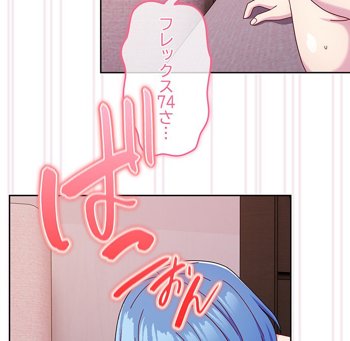 付き合うなんて言ってない！ - Page 109