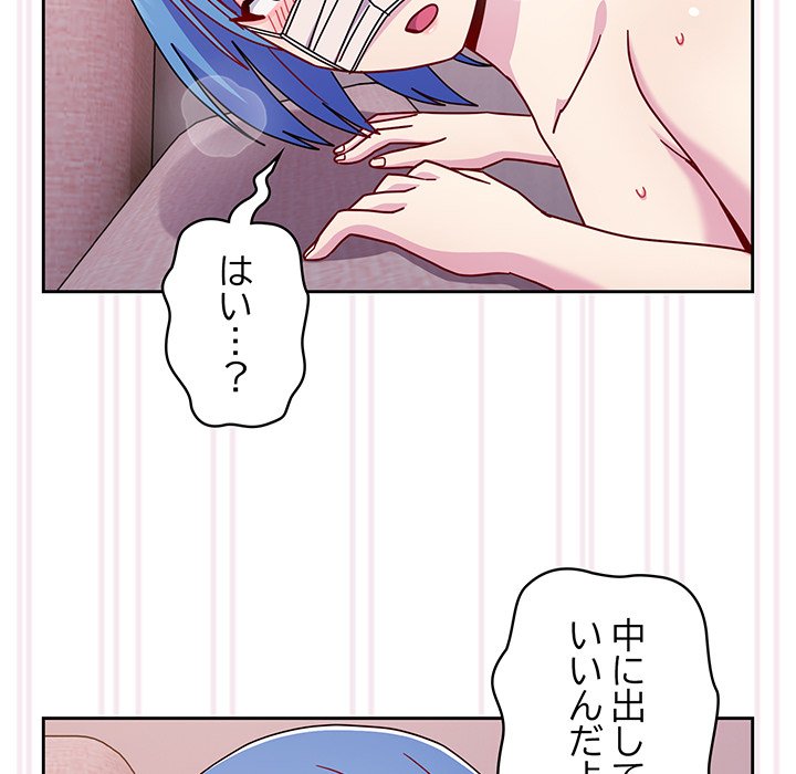 付き合うなんて言ってない！ - Page 120