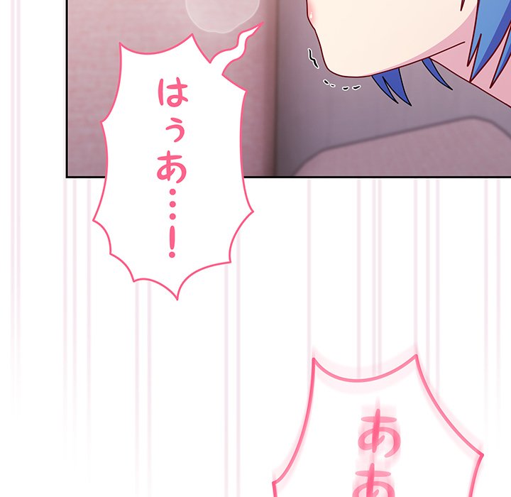 付き合うなんて言ってない！ - Page 124