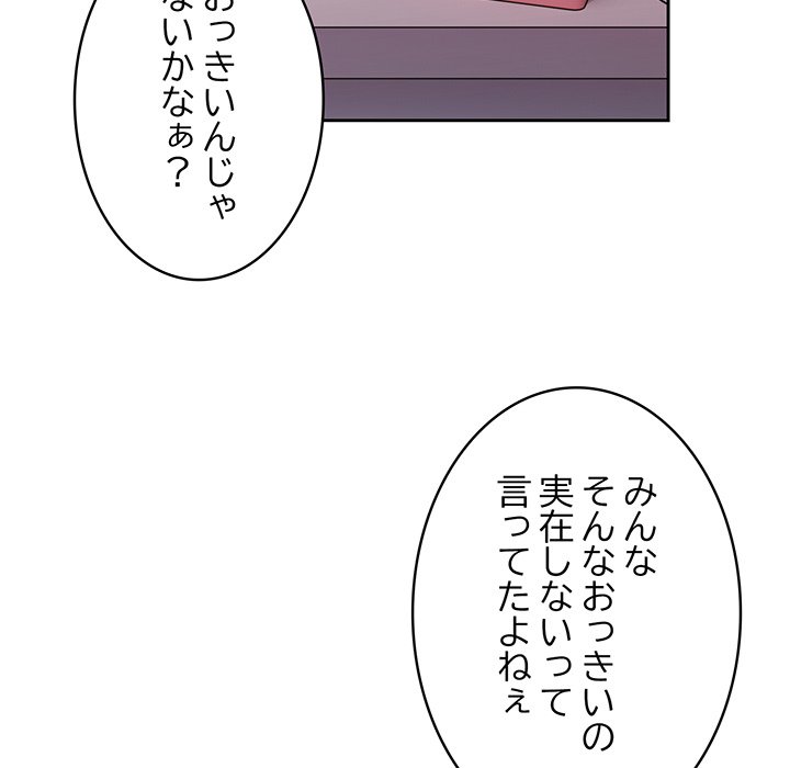 付き合うなんて言ってない！ - Page 29