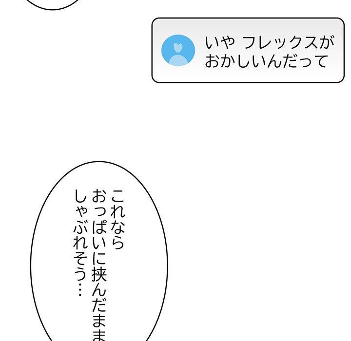 付き合うなんて言ってない！ - Page 32