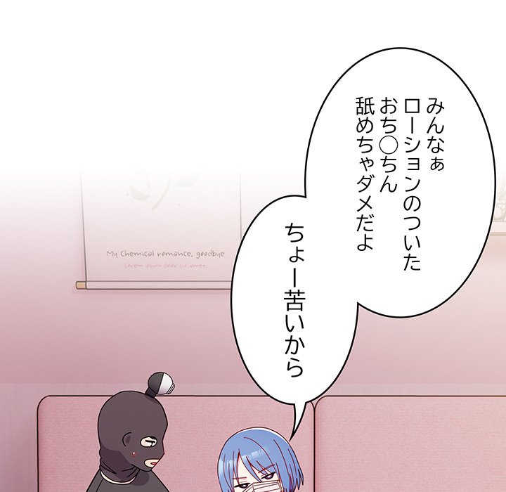 付き合うなんて言ってない！ - Page 36