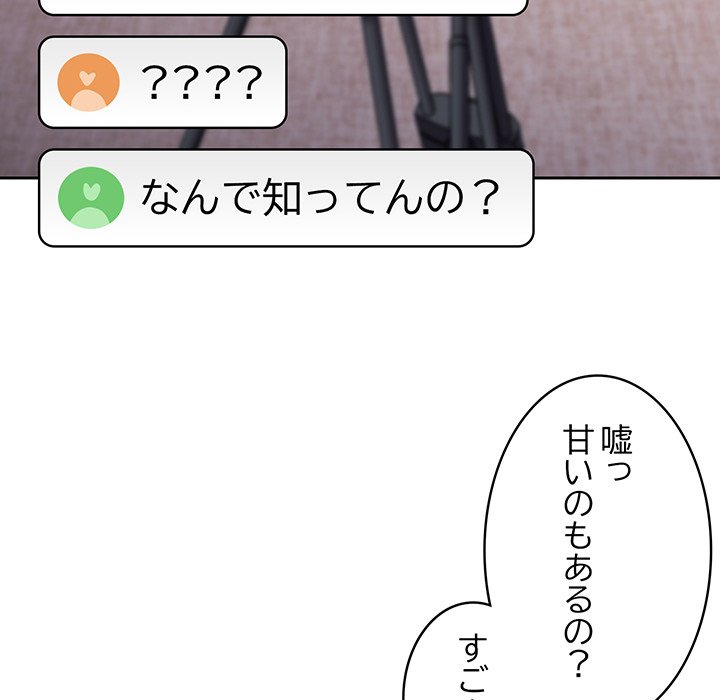 付き合うなんて言ってない！ - Page 38