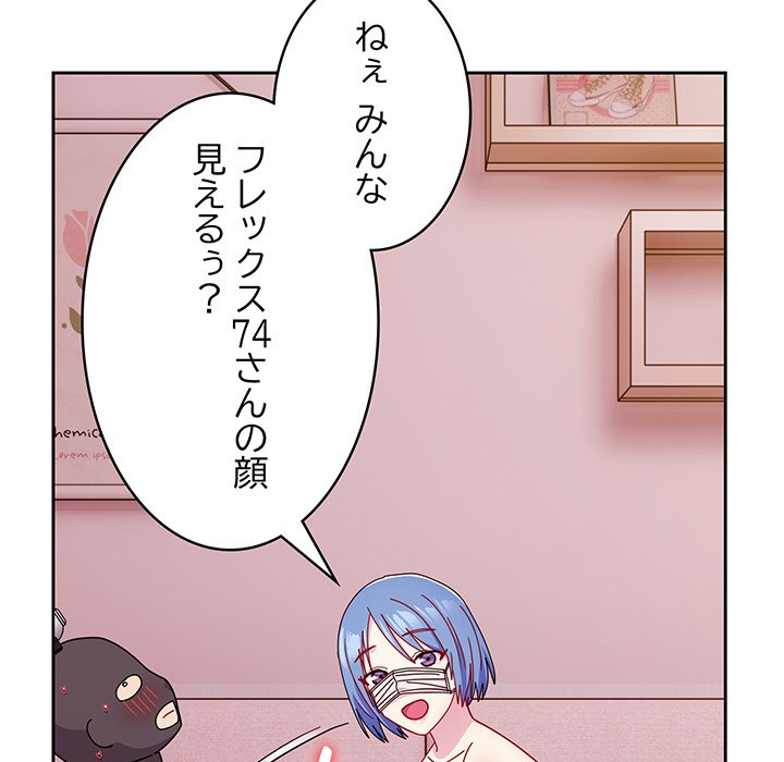 付き合うなんて言ってない！ - Page 56