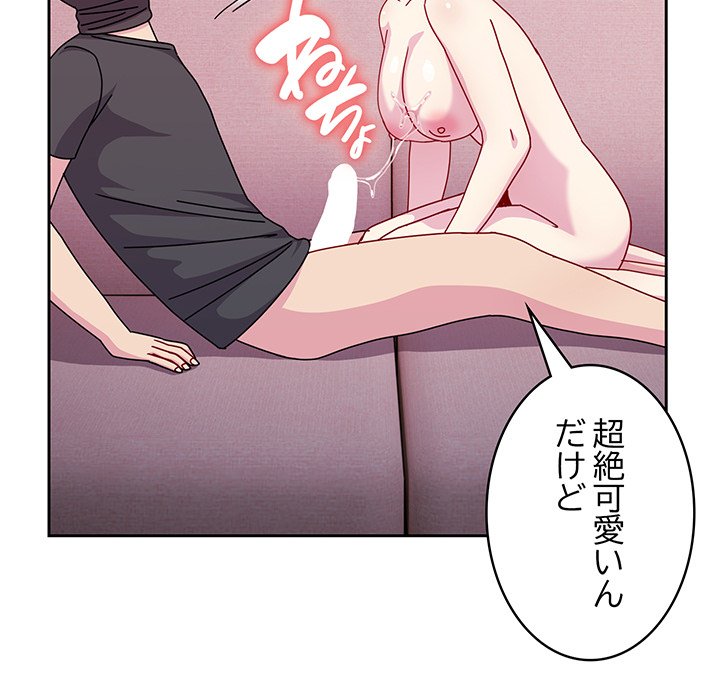 付き合うなんて言ってない！ - Page 57